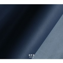 프랑스수입 가죽원단 가죽공예DIY 가죽가방 가죽지갑 베지터블 염소가죽, 네이비블루