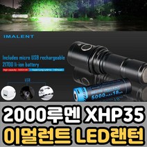 IMALENT XHP70 LED손전등 미니후레쉬 충전랜턴 써치라이트
