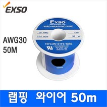 EXSO 테프론와이어/AWG30/0.25mm/50M/검정색/랩핑 와이어