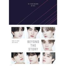 비욘드 더 스토리 BEYOND THE STORY / 방탄소년단 10-YEAR RECORD OF BTS