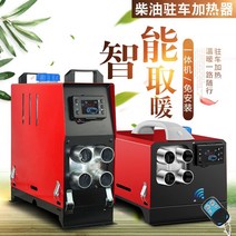차박용 무시동 히터 난방 캠핑 차량용난로 온풍기 Chai 따뜻한 주차 오일 24v12v 트럭 전기 자동차홈 올인원 디젤, 없음