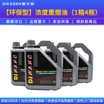 1500w 스모그머신 소형 휴대용무대 드라이아이스머신, 25. 【친환경형】농도중담배유 (1박스 4병)