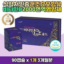 식약처인증 비타민디 D3 2000IU 아연 소형캡슐영양제 온가족 면역 뼈 건강 관리 케어 햇빛 활성 지용성 비타 비타디 칼슘 인 흡수 이용 뼈 형성 유지 골다공증 위험감소도움 L아르지닌 대두레시틴 달맞이꽃종자유 여성 남성 홈쇼핑 선물 추천