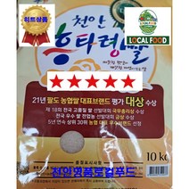 [천안명품 로컬푸드]국내 최초 로컬푸드 온라인 전문 매장 22년산 농부 계약 재배 전국 브랜드쌀 대상 수상한 흥타령쌀 당일발송 착한가격 10kg (만족은100% ), 1포, 흥타령쌀10kg*2포