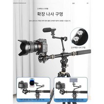 카메라 슬라이드 거치대 촬영 핸드폰 흔들림 방지, 알루미늄 합금 (가로 기둥 104cm) + 구형 삼각대