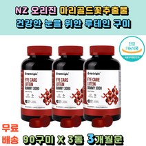 마인드헬스 NZ오리진 마리골드꽃추출물 루테인90구미 눈건강도움 꾸미 lutein 현대인 컴퓨터 모니터 노인 야갼운전 눈침침 눈보호 50대 60대 장년층 안경 눈피로