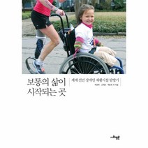 이노플리아 보통의 삶이 시작되는 곳 세계선진장애인재활시설탐방기, One color | One Size@1