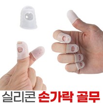 손가락 골무 사무용 골무 핑거 실리콘 보호 미끄럼방지, 손가락골무-대