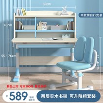 책상 원목 공부 책상 의자 세트 어린이 학생, 블루 책상43x55~76x80 의자 32~46