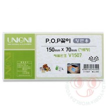 요비월드 POP 양면 꽂이 150X70MM 회사명패 아크릴꽂이 사무실이름표