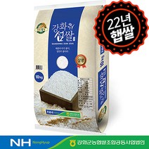 [하루세끼쌀] 22년 햅쌀 강화군농협 강화섬쌀 삼광미 10kg 상등급 당일도정 단일품종
