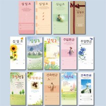 일회용헌금봉투 십일조 주일 건축 14종 교회용품, 3111 십일조, 100매