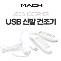 직업군인선물 안전화건조기 슈즈케어, 단품