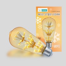 LED ST64 가지형 2.5W 에디슨 눈꽃 인테리어램프, 1박스(50개)