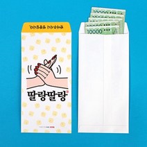 반8 딸랑딸랑 돈봉투 5매 SET 현금봉투 경조봉투