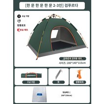 캠핑텐트 원형 4인 오두만 면 3인 차박 5인 원터치 텐트 야외 휴대용 접이식 필드 캠핑 장비 장비 피크닉 완전 자동 팝업 두꺼운 방수 캐노피, 2