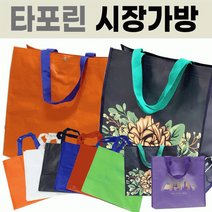 타포린장바구니/타포린마트장바구니/쇼핑백/타포린백/시장바구니/인쇄가능 장바구니, 무지 타포린장바구니(오렌지)
