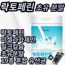 식약처 검수 인증 락토페린 초유 분말 라토페린 락토패린 락토린 미셀라 카제인 밀크 칼슘 초유 우유 단백질 담백질 단백 가루 파우더 코스트코 홈쇼핑 위 장 에좋은 프로틴 여성 유산균, 1개 (12550원 할인), 200g