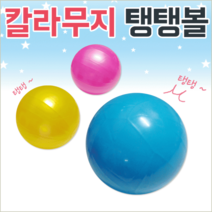 탱탱볼[칼라무지 탱탱볼]탱탱볼/비치볼/수박탱탱볼/KC인증/비치볼/수박공/비취볼/공/축구공[효정무역], 칼라무지탱탱볼(옐로우)