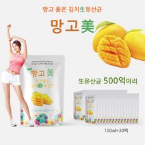 망고미 망고 품은 김치 생 유산균 100ml 30팩 1개월분 / 장건강 마이크로바이옴 뚱보균 안녕