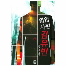 영업사원 김유빈 6, 상품명