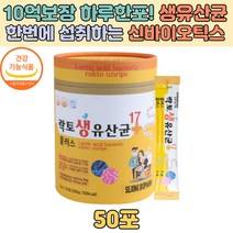 식약처인증 락토 생 유산균 신바이오틱스 아연 어린이 유아 초등학생 10억 영양제 프로바이오틱스 홈쇼핑