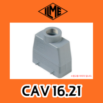 ILME CAV 16.21 일메 커넥터 후드 하우징
