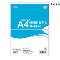 A4 절취선 이등분 복사 용지 거래명세서 출력 250매, 1개, 1개