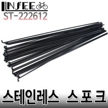자전거 스테인레스 스포크 281mm 블랙 니플포함 수량 1개