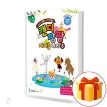 캔디 팡팡 계이름 나라 8 country of the musical scale 어린이 계이름 교재
