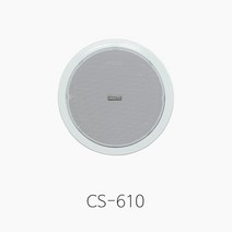 [인터엠] CS-610 실링스피커 정격입력 3~10W