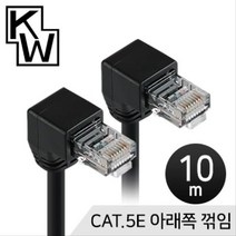 KW CAT.5E UTP 랜 케이블 10m (아래쪽 꺾임), 쿠팡 본상품선택