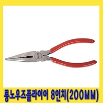 한경공구 롱 로즈 노즈 노우즈 플라이어 8인치 (200MM)