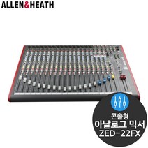 알렌헤스 ZED-22FX 22채널 콘솔형 아날로그 믹서
