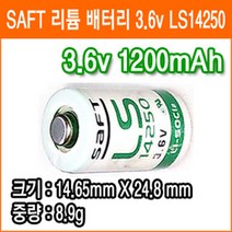 SAFT LS14250 3.6V 1200mAh 1/2AA사이즈 리튬배터리 산업용 백업용전지 PLC 배터리