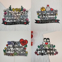 파티키썸 아이 친구 생일 엄마 아빠 부모님 생신 남자친구 여자친구 기념일 주문제작 케이크토퍼, 3 생신