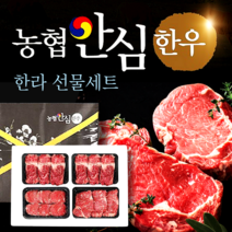 명품 농협안심한우 선물용 1등급 한우 선물 세트 구이용 등심 채끝 불고기 국거리 모듬 냉장 소고기 한우선물세트 1kg, 1. 농협 안심한우 한라1호
