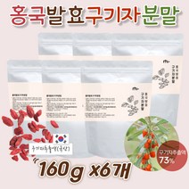 (케어링크) GOGI BERRY POWDER 홍국발효구기자 건강 발효구기자분말 구기자물 구기자가루 구기자추출물 구기자차 건구기자 구기자발효분말 홍국균발효구기자 홍국구기자 발효 빨간쌀 홍국미 붉은쌀 홍국쌀가루 김치유산균 덱스트린 구기자추출액 분말제형 가루