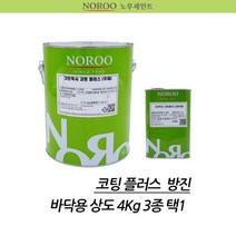 주차장 공장 에폭시 바닥시공 상도 페인트 실내방진 제약 건물 라이닝 도료 코팅제 에폭시페인트 바닥면 빌딩 코팅 에폭시바닥 마감재 바닥용 먼지 콘크리트 보수 강도 분진 내마모성 표면, 녹색