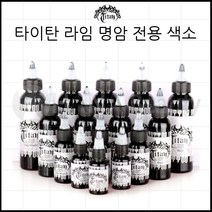 타투색소 - 타이탄 블랙 그레이워시 라인 명암 전용 타투잉크, 1개, 그레이워시4 1/2oz