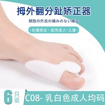 발가락교정기 실리콘 엄지발가락 무지외반 교정기 의료 발 발가락 외반 교정 여성 어린이 발가락 큰 발 뼈 발가락 발가락 분배기 남성 수, - 크리미한 성인 외반모지 플러스 사이즈 (6개입, 한 사이즈