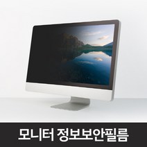 소영공방 엿보기 방지 정보보호 보안필름 재단가능 친정상담 국내생산 LG정품원단, 거치형32형(730 x 440)