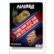 시사저널 제1738호 : 2023 2월호