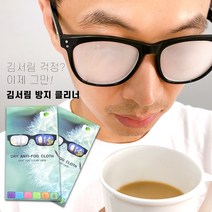 김서림방지안경닦이 마스크안경김서림방지 안경마스크
