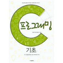 C 프로그래밍 기초, 교학사