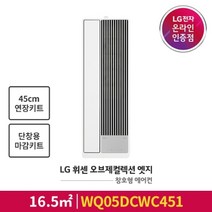 LG전자 LG전자공식인증점 휘센 창문형 에어컨 WQ05DCWC451+단창용 키트