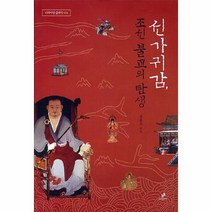 선가귀감 조선 불교의 탄생 016 리라이팅 클래식, 상품명