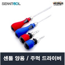 센툴 전공 양용 / 주먹 드라이버 길이조절 국산, 1.양용드라이버 6.3mm