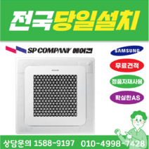 (4way) 삼성 AC072RA4PBH1SY 시스템냉난방기 천장형에어컨 천정형냉온풍기 18평 아파트
