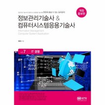 이노플리아 IT 경영 VOL.7 정보관리기술사 컴퓨터시스템응용기술사 개정증보판, One color | One Size@1